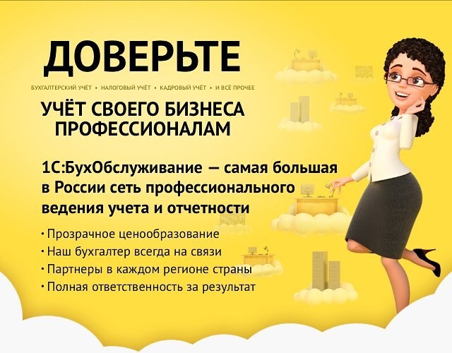 1C-БухОбслуживание