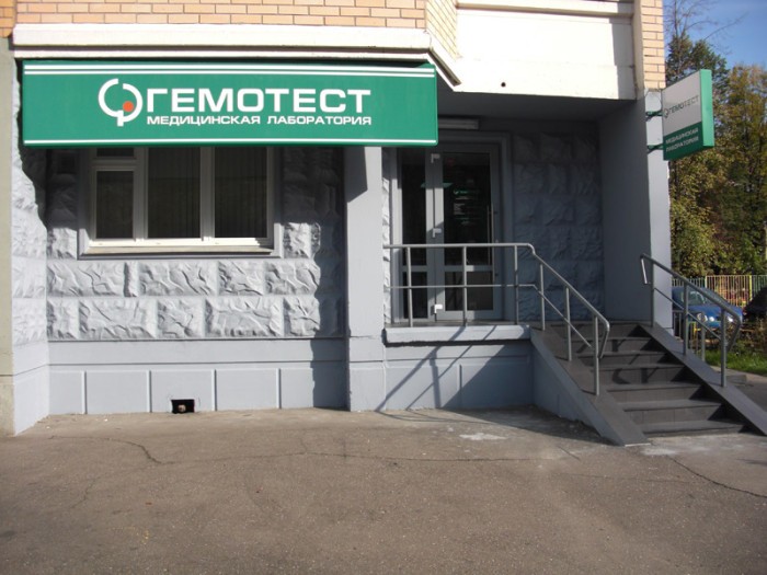 Франшиза лаборатории Гемотест