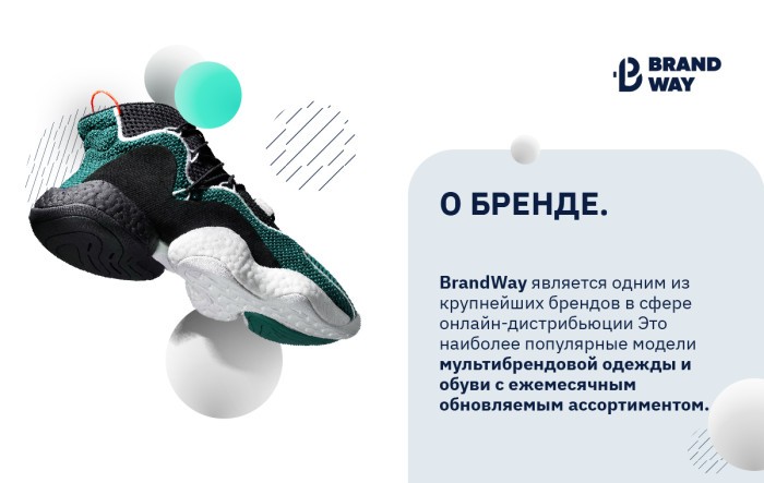 Франшиза BrandWay онлайн-магазин одежды