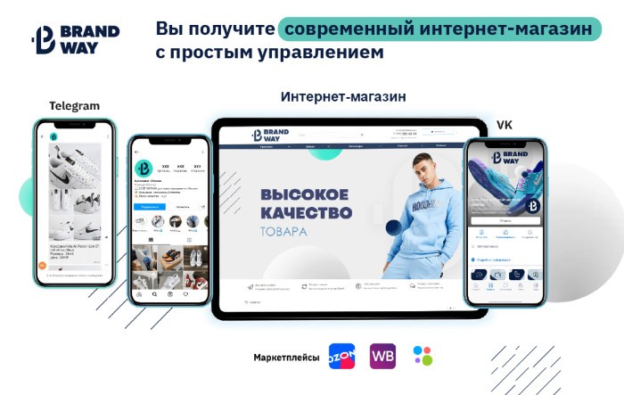 Франшиза BrandWay онлайн-магазин одежды