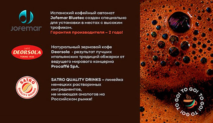 Франшиза Coffee Master - кофейный вендинг