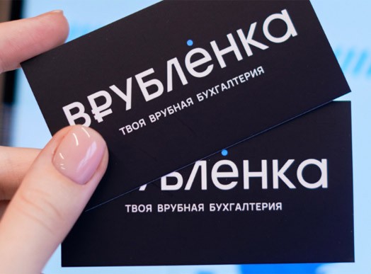 Франшиза Врублёнка - бухгалтерская компания