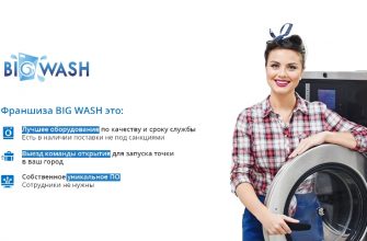 BIG WASH