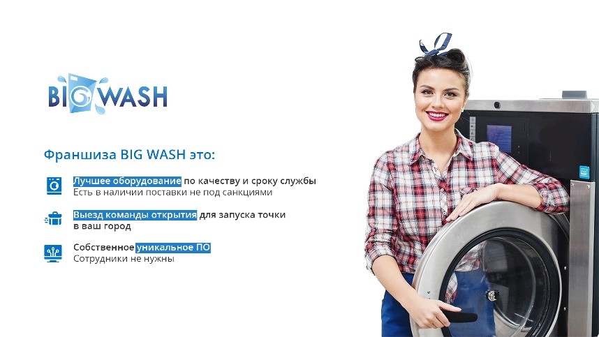 BIG WASH