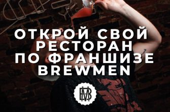 Brewmen