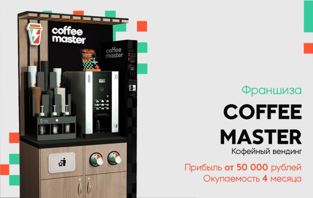 Coffee Master