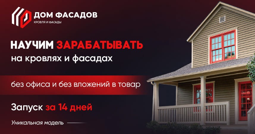 Дом Фасадов
