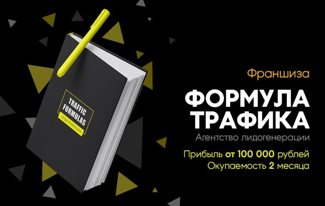 Формула трафика