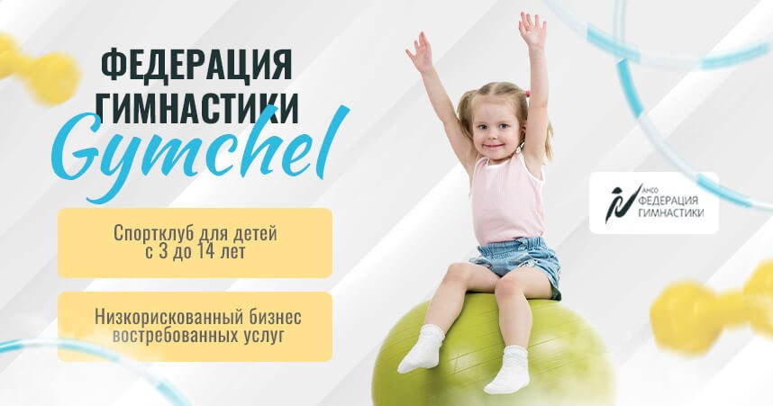 GYMCHEL