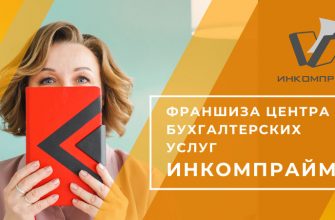 ИНКОМПРАЙМ