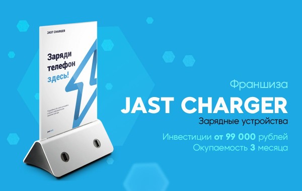 Jast Charger