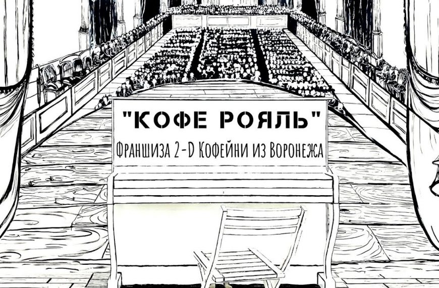Кофе Рояль