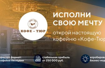 Кофе-Тюр