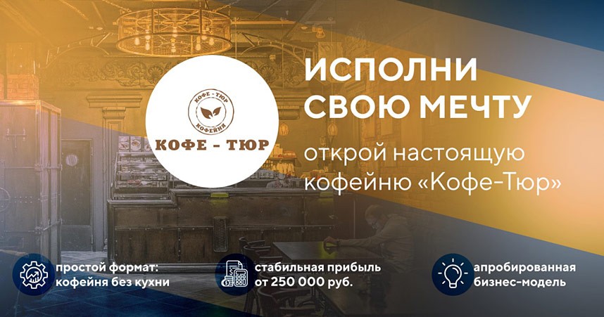 Кофе-Тюр