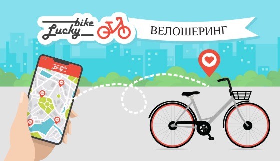 LUCKY BIKE