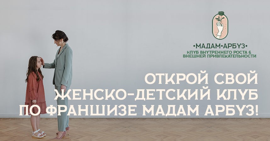 Мадам Арбуз