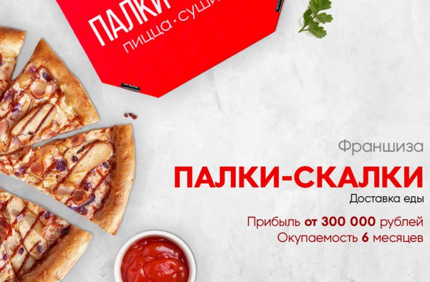 Палки-Скалки