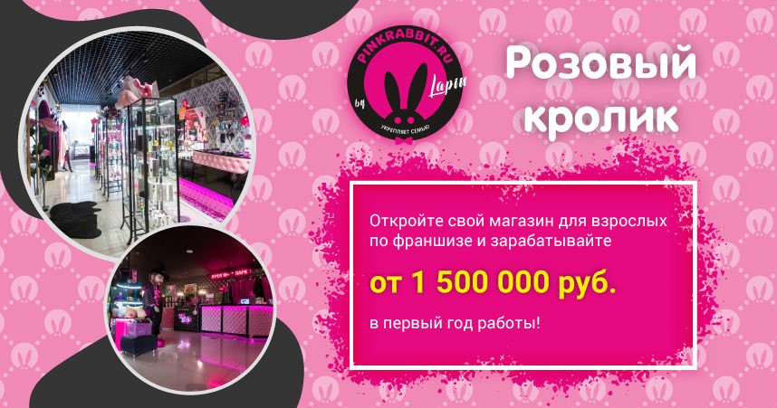 Розовый Кролик