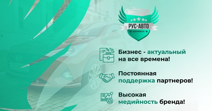 Рус-Авто