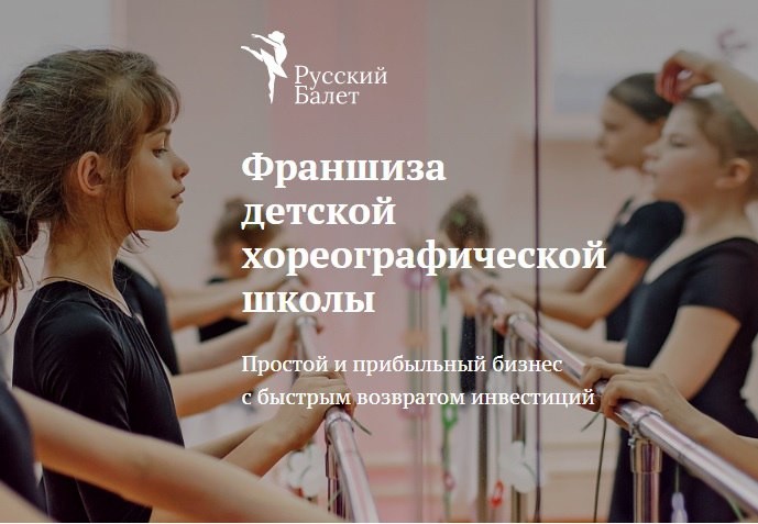 Русский Балет