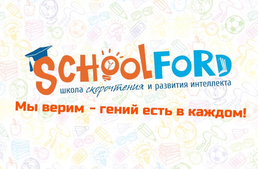 Schoolford1