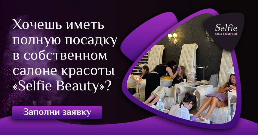 Selfie Nail Beauty Club
