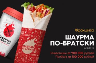 Шаурма по-братски