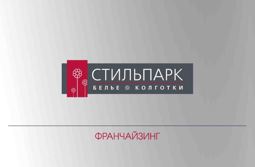 Стильпарк