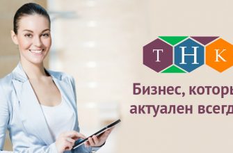 ТНК