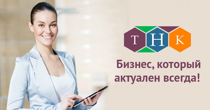 ТНК