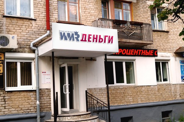 Франшиза WMR Деньги - микрокредиты