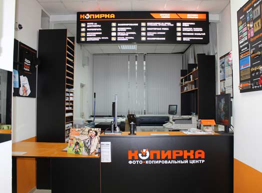 Франшиза Копирка - фото-копировальные услуги и полиграфия