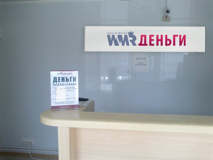 Франшиза WMR Деньги - микрокредиты