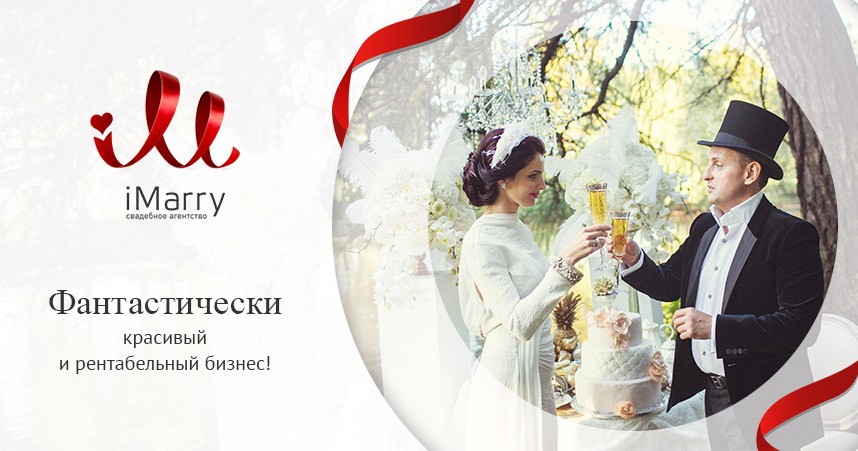 iMarry