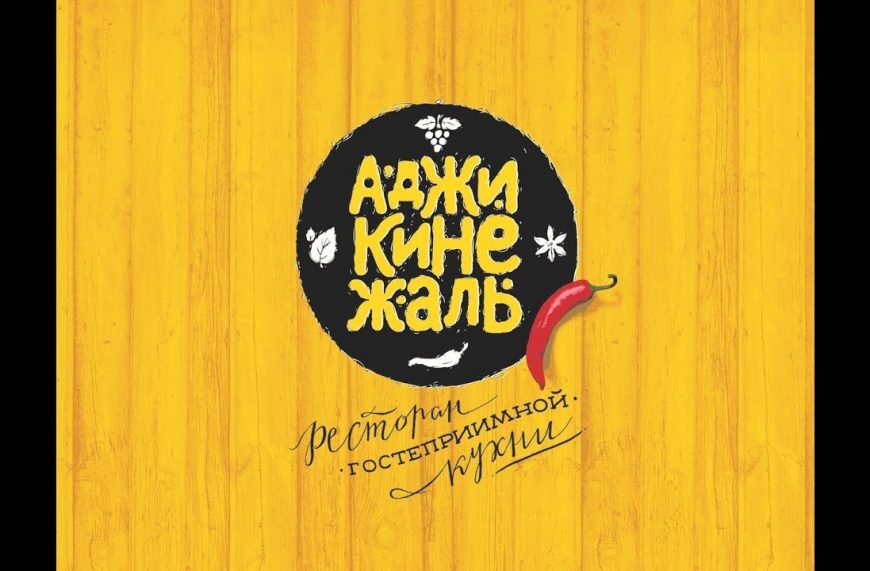 Аджикинежаль