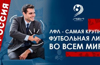 ЛФЛ России