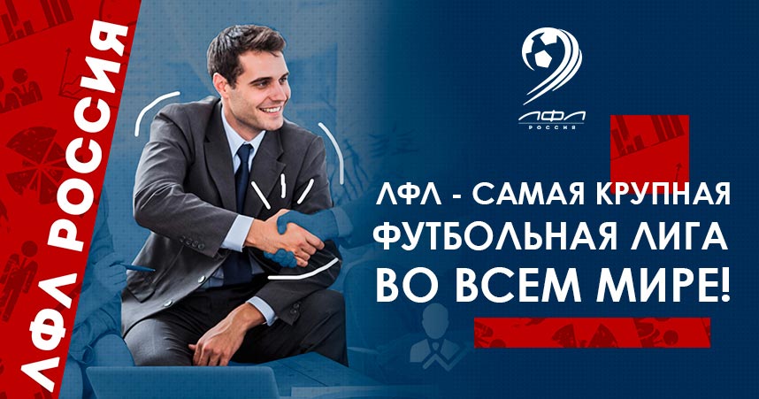 ЛФЛ России