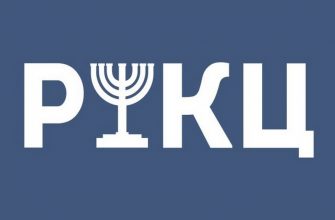Российско-Израильский консультационный центр