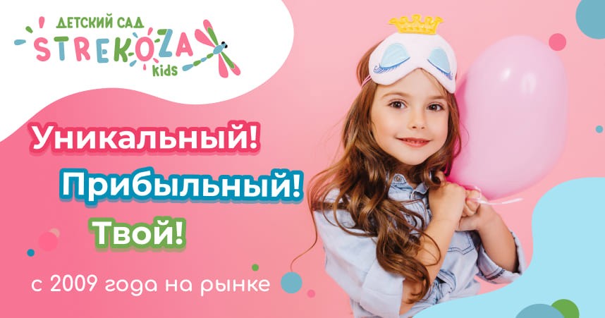 STREKOZA-kids