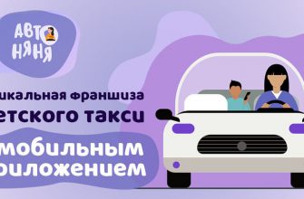 Автоняня
