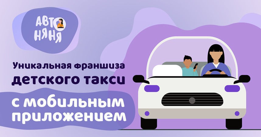 Автоняня
