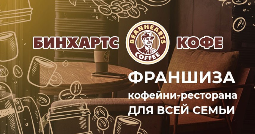 Бинхартс кофе