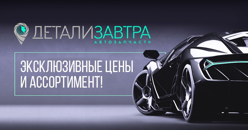 Детализавтра