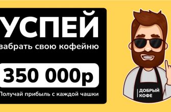 Добрый кофе