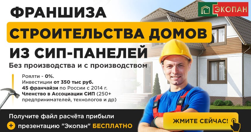 ЭКОПАН