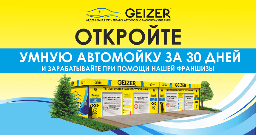 GEIZER