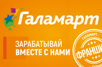Галамарт
