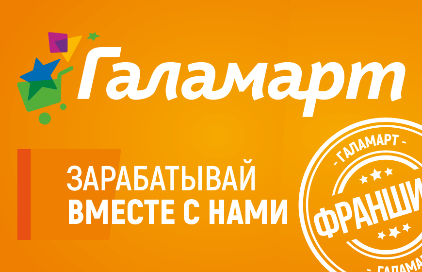 Галамарт