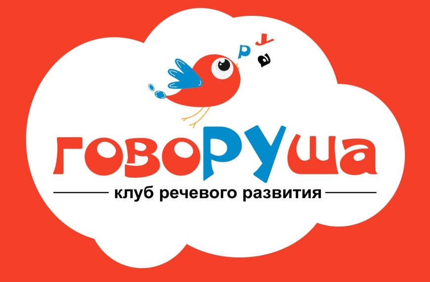 Говоруша