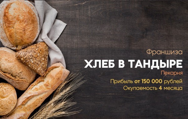 Хлеб в тандыре